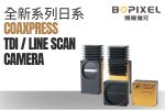 日系品牌【博視像元】全新系列 CoaXPress TDI / LINE SCAN CAMERA