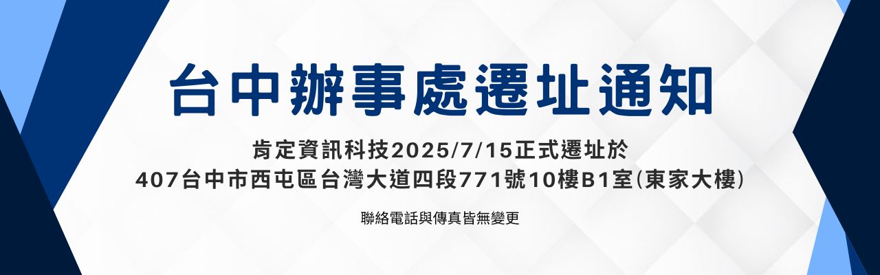 台中辦事處遷址公告